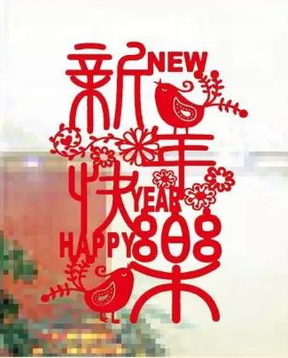 新年快樂-靜電貼