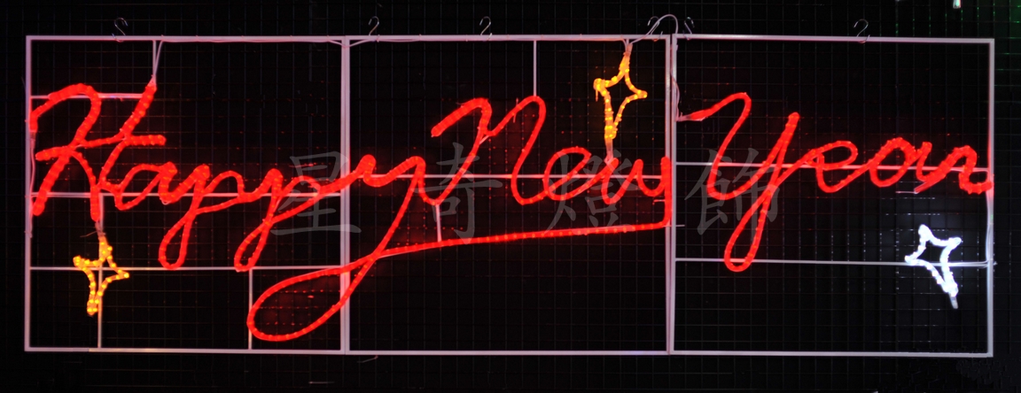 LED造型燈Happy New Year字