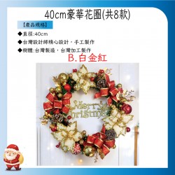40cm豪華花圈-A款
