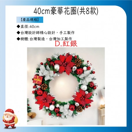 40cm豪華花圈-D款