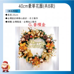 40cm豪華花圈-A款