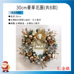 30cm豪華花圈-E款