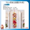 聖誕五藤圈-75cm