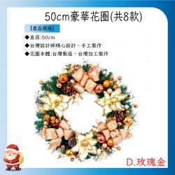 50cm豪華花圈-D款